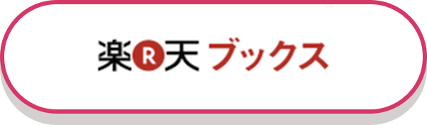楽天ブックス