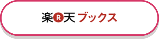 楽天ブックス