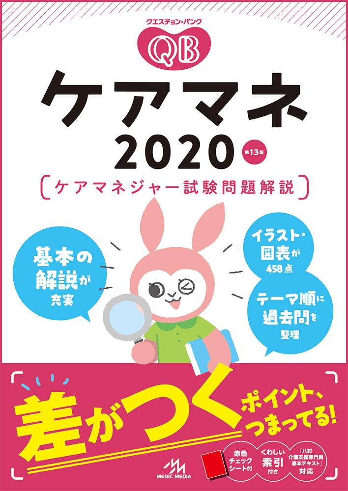 ケアマネ2020